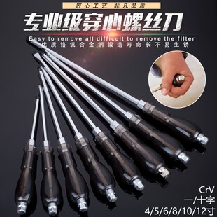 穿心螺丝刀8mm一字十字4/5/6/8/10/12寸通芯柄敲击敲打铬钒钢加硬