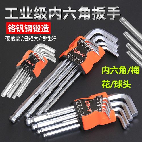 L形扳手内六角/球头/梅花9件套