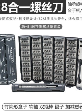 128合一卷筒螺丝刀套装双圆柱铝合金属手柄CrV批头H4mm竹简式收纳
