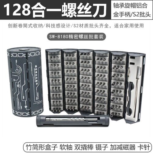 128合一卷筒螺丝刀铝合金竹简式