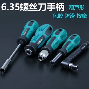 组合螺丝刀手柄1/4'6.35mm批头换头自锁7L葫芦形包胶防滑按摩握把