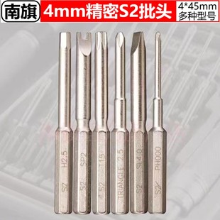 南旗精密S2批头4*45mm加长手机螺丝刀-十字梅花内六角柄五星Y/U形