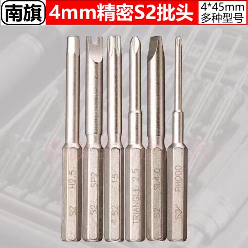 南旗精密S2批头4*45mm加长多型号