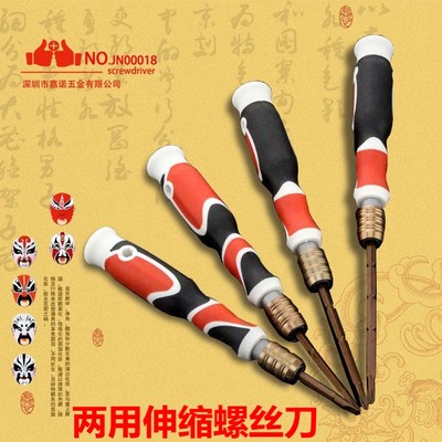 伸缩两用螺丝刀S2批京剧脸谱4mm