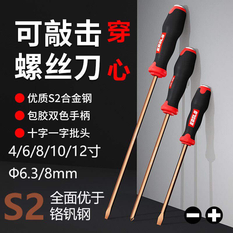 S2钢穿心螺丝刀4/6/8/10/12寸8mm