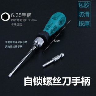 自锁螺丝刀手柄6.35mm六角批头可快换脱组合起子把手包胶按摩握把