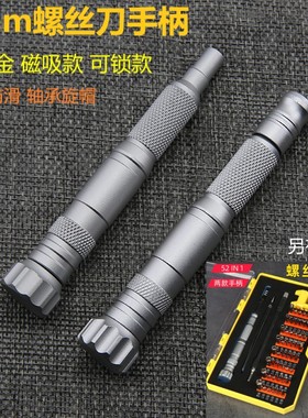 组合螺丝刀铝合金属手柄滚花H4mm批头自锁轴承旋帽52合一精密套装