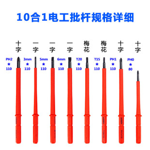 绝缘螺丝刀10合一套装卷折叠布袋双手柄换头一十字ph12梅花电工