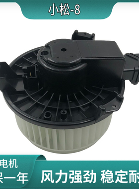挖掘机适用小松200 210 220 240 360 450-8MO空调暖风电机 鼓风机