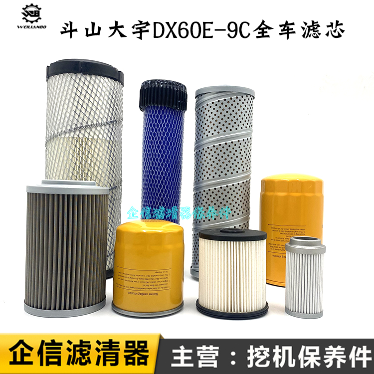 斗山大宇DX60E-9C机油滤芯柴油空气油水分离器纸柴液压回油格配件