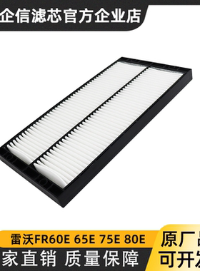 福田雷沃挖掘机FR60E 65E 75E 80E空调滤芯过滤器滤网滤清器配件
