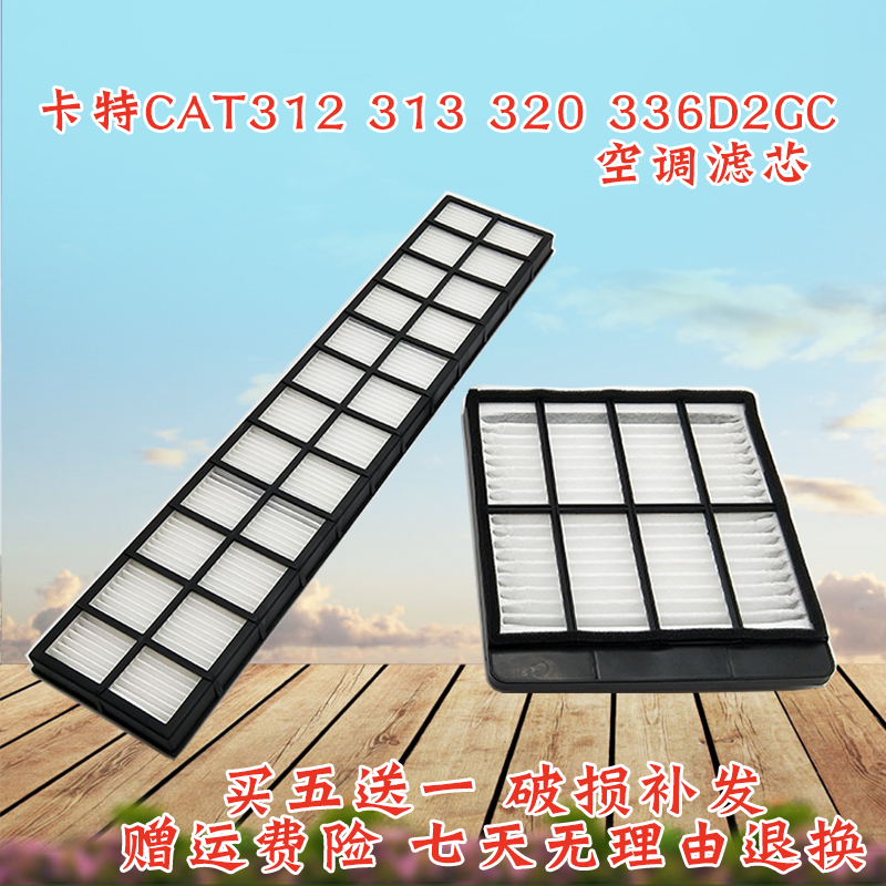 卡特挖掘机CAT313 312 320 336 345 390D2GC空调滤芯内外滤网配件
