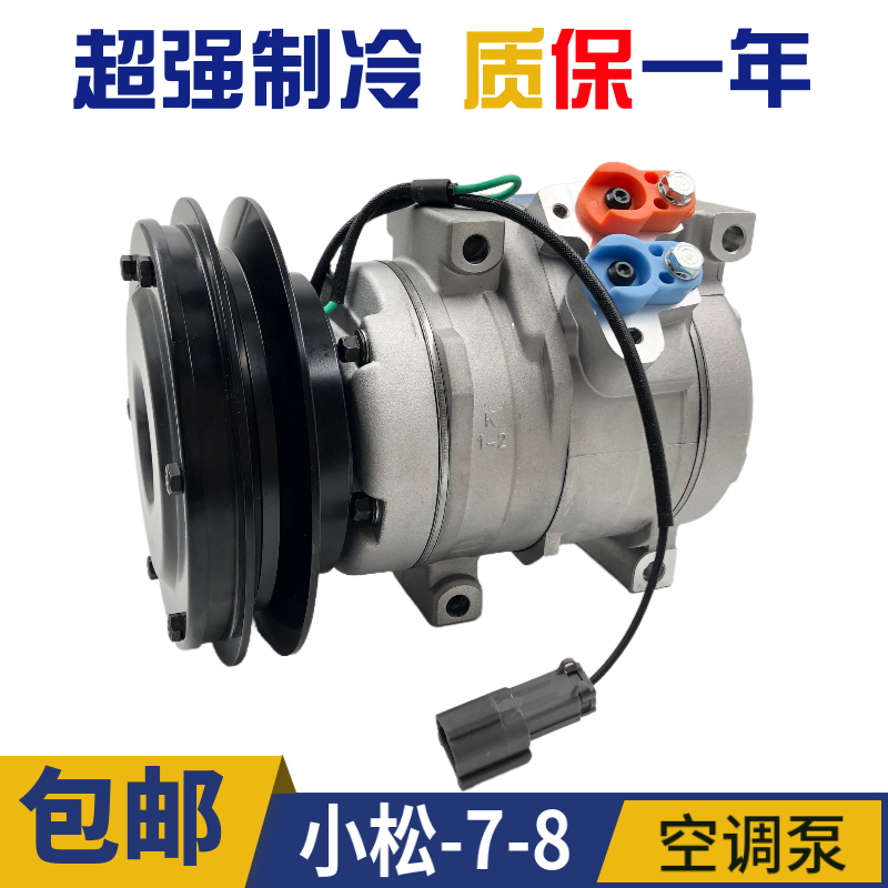 挖机 小松PC110 130 200 240 300 360-7-8空调压缩机空调泵冷气泵