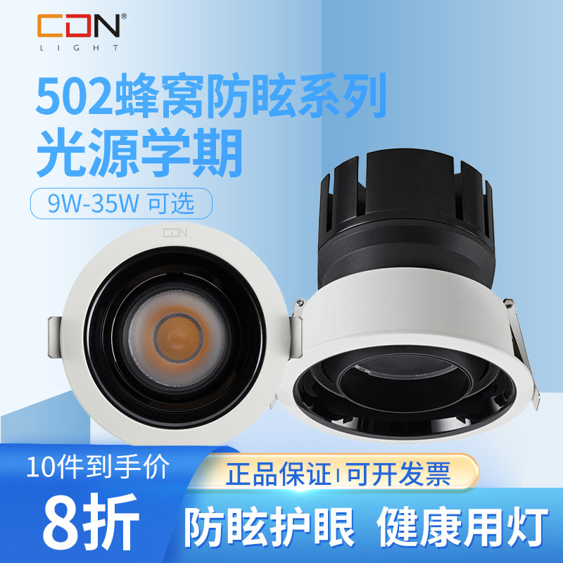 西顿照明射灯9W 15W24WLED嵌入式射灯CED502C 503 504
