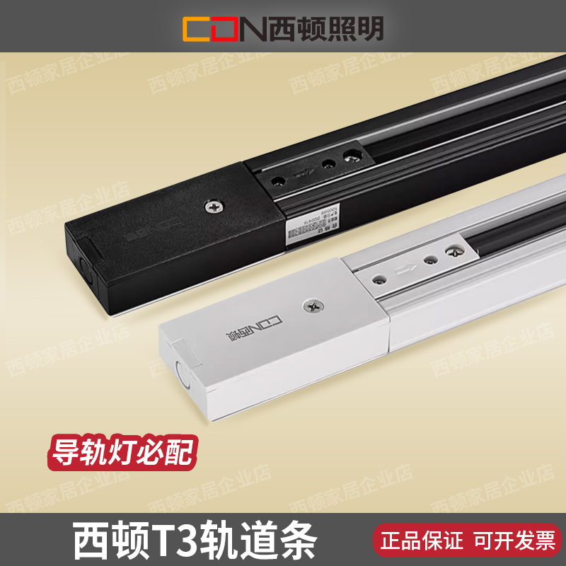 西顿照明led轨道射灯服装店