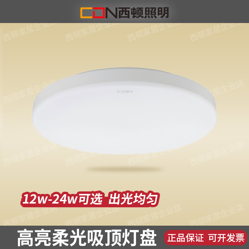西顿高边白吸顶灯12W18W24WLED