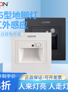 西顿地脚灯11011LED人体感应小夜灯86型过道墙角楼梯踏步CEQ11019