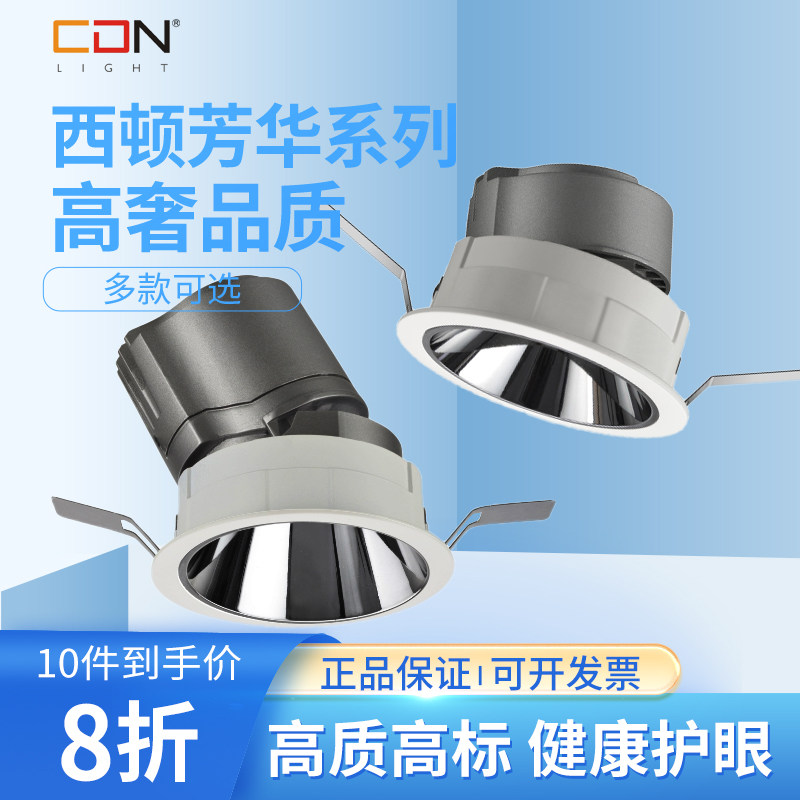 西顿照明嵌入式led防眩筒灯客厅过道卧室射灯全光谱洞灯芳华62075