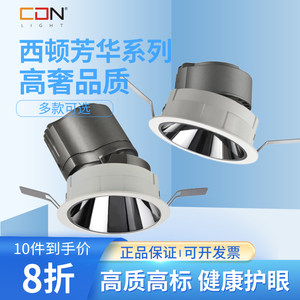 西顿照明射灯护眼防眩天花灯无主灯灯具全光谱筒灯芳华62075