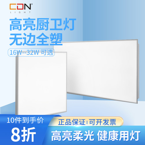 西顿照明铝扣板嵌入式厨卫灯