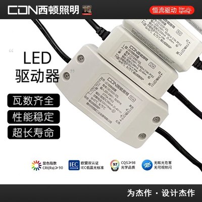 西顿恒流驱动led变压器5w7w配件