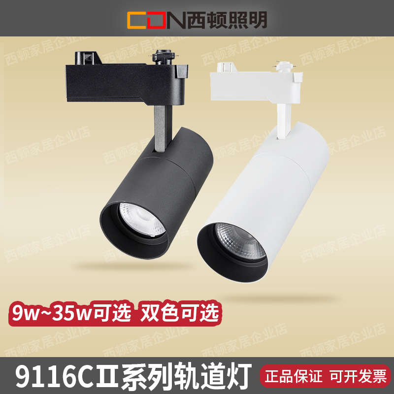 西顿led超亮变焦防眩光轨道灯