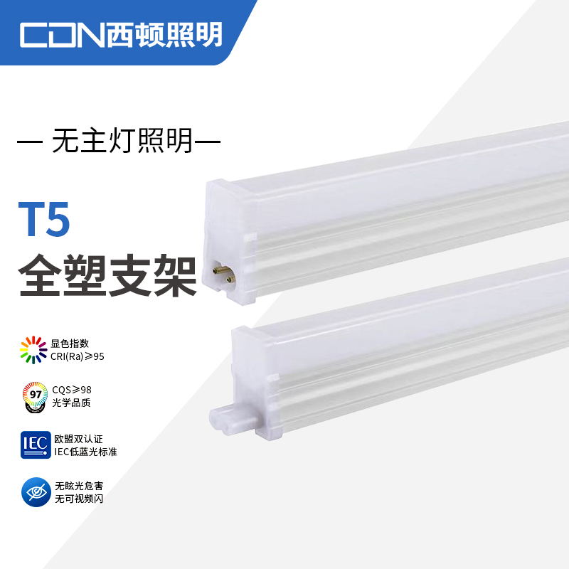 西顿照明LED灯管T5一体灯支架3500K长条灯带日光灯条CEG10家用14-封面