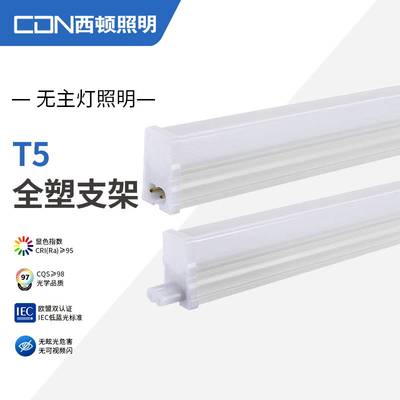 西顿照明led灯管t5支架全套