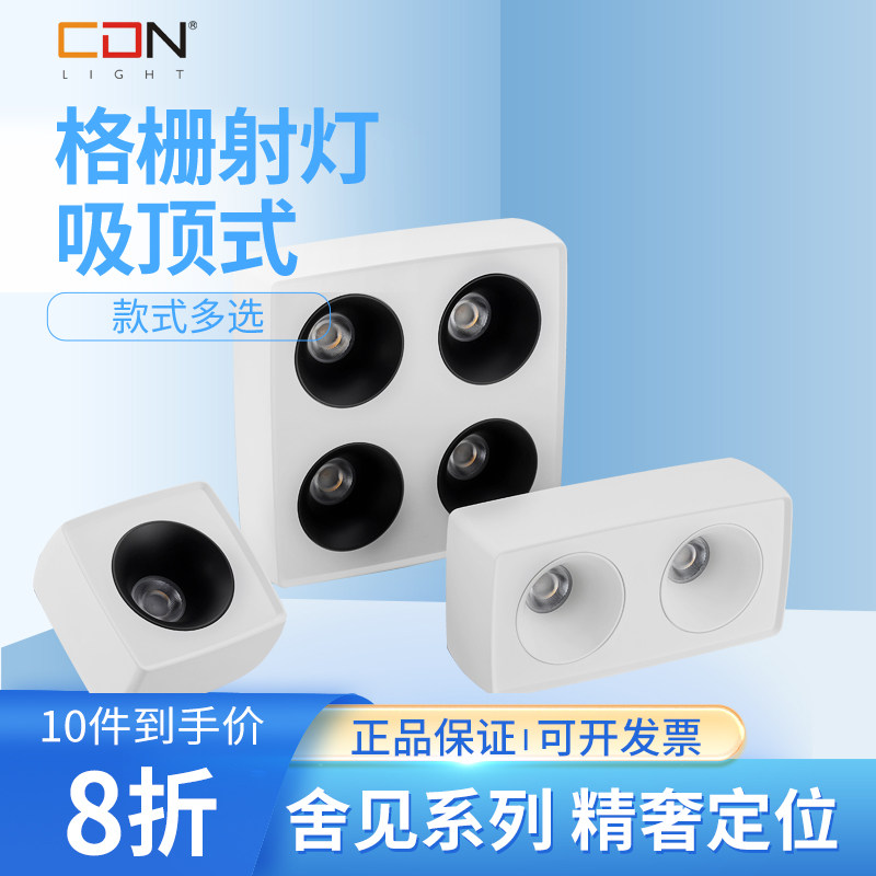 西顿照明舍见P30系列明装护眼筒灯家用斗胆灯免开孔防眩格栅射灯