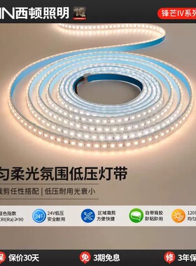 西顿照明室内LED低压灯带贴片线形灯吊顶氛围灯光智能防水COB灯条