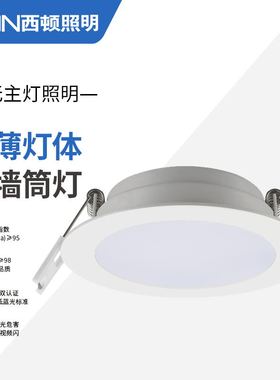 西顿照明led筒灯防雾天花灯9W嵌入式客厅家用7W超薄桶灯CEA1201G