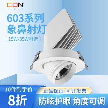 西顿照明象鼻灯12W可拉伸射灯嵌入式防眩射灯服装店洗墙灯6031