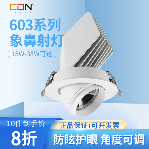 西顿可拉伸嵌入式象鼻灯防眩射灯