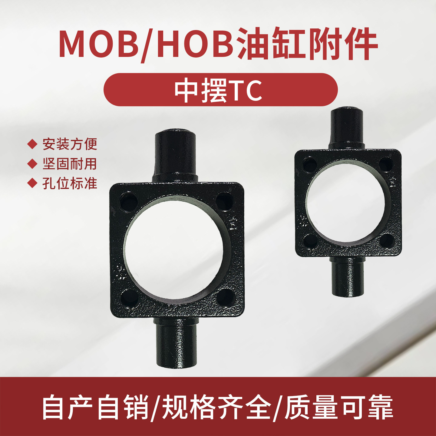 MOBHOB油缸附件TC中摆气缸配件