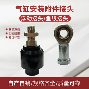 气缸附件万向浮动接头鱼眼杆端关节轴承