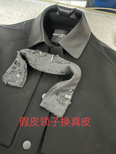 皮衣呢子衣服换领 子换门禁皮假皮麂皮换真皮 假皮领子换真皮换袖
