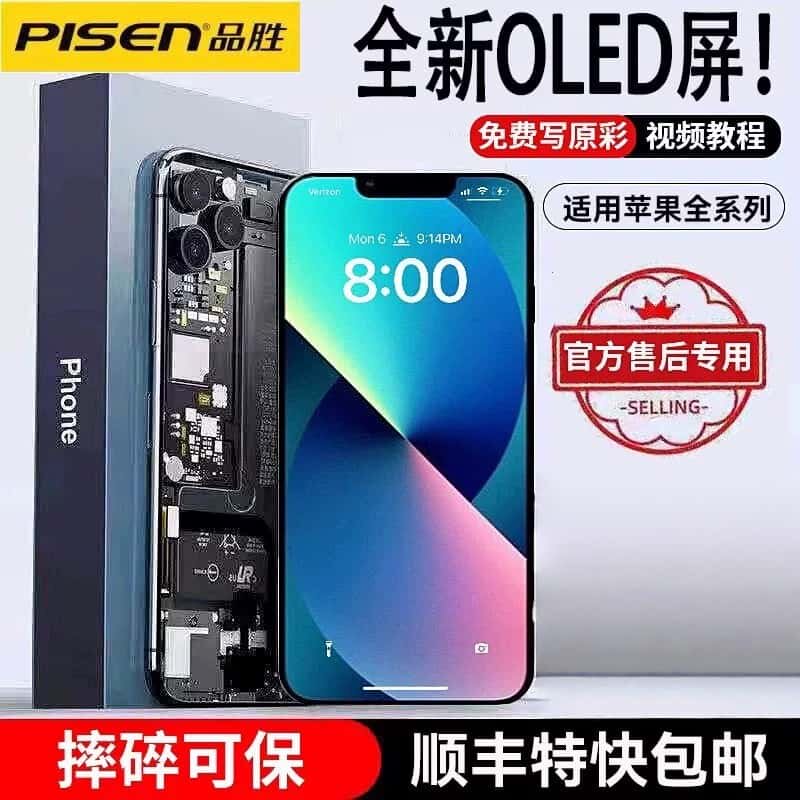 【柔性OLED】品胜苹果13屏幕总成14pro适用iphone14promax原彩15pro高刷16promax官网正品12手机华星plus拆装
