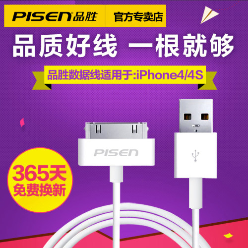 品胜iphone4s老式便携充电器线