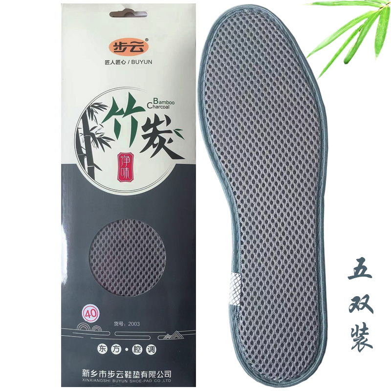 步云夏季吸汗弹力男学生除臭鞋垫