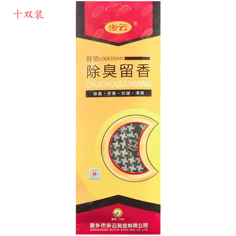步云竹炭鞋垫女大码除臭留香夏季