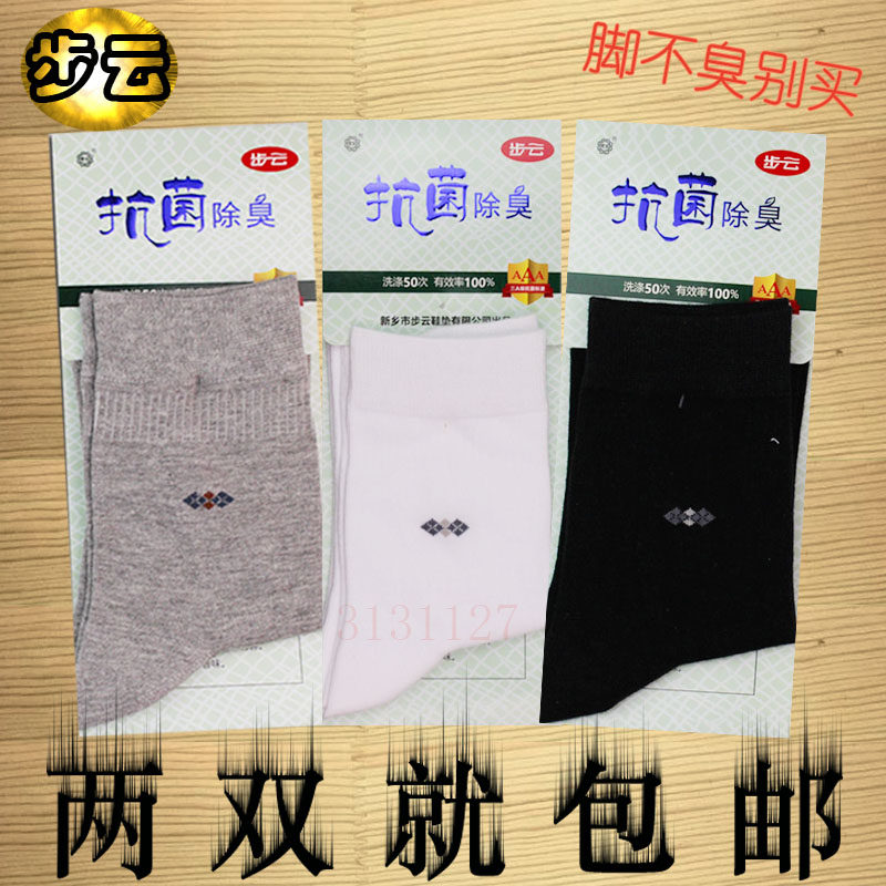 步云纯棉短袜子正品中筒春秋袜透气吸汗薄棉款男士除臭防臭全棉袜