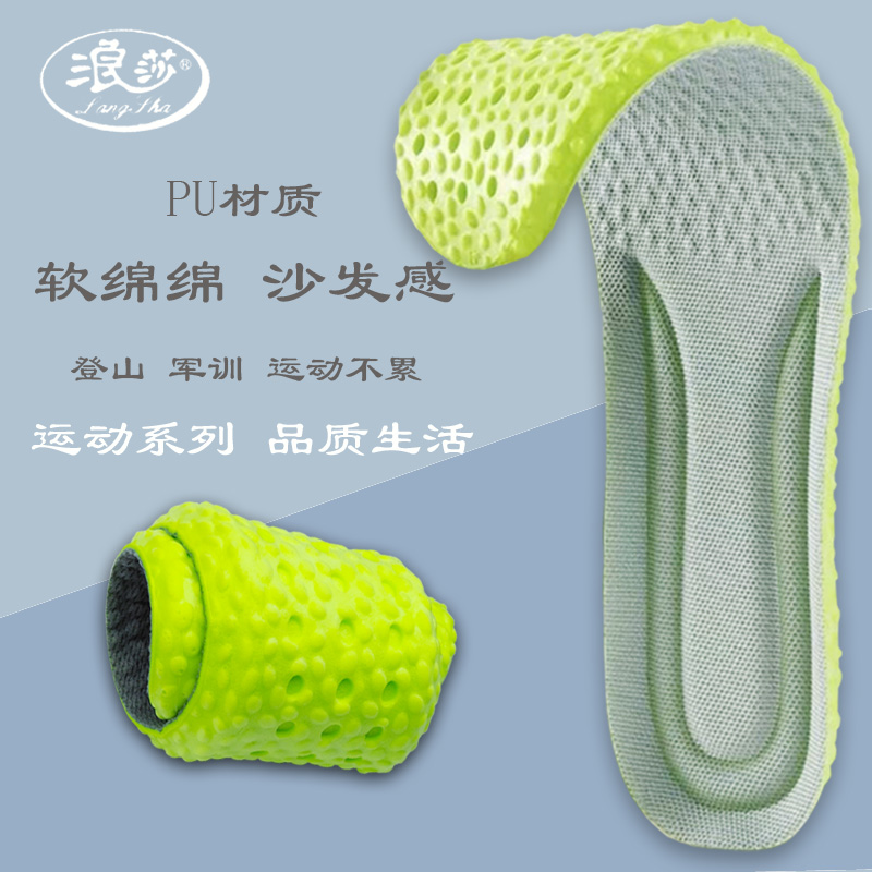 浪莎运动鞋垫秋冬软弹吸汗透气男