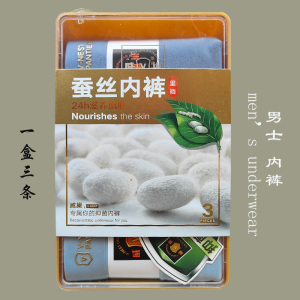 威巢蚕丝男士平角内裤莫代尔裤头