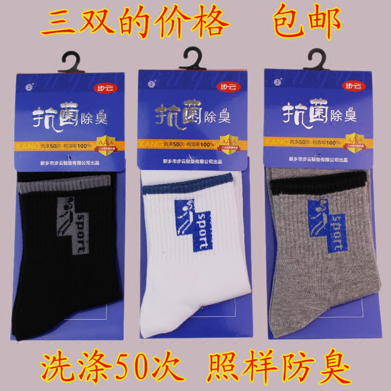 夏季运动袜子男士步云篮球跑步吸汗透气中筒统纯棉薄款全棉防臭袜