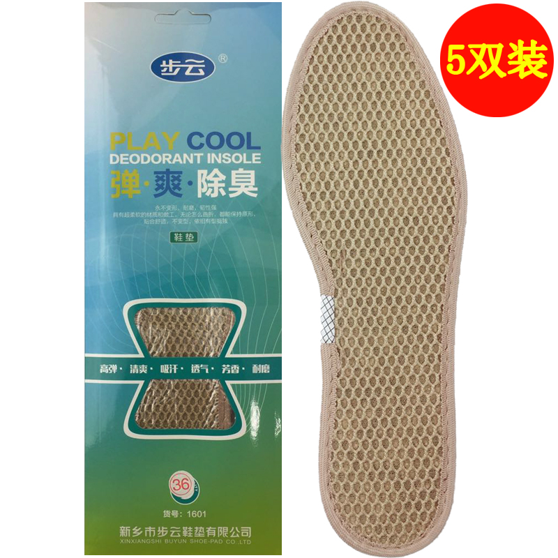 步云鞋垫正品宗1601加大码亚麻