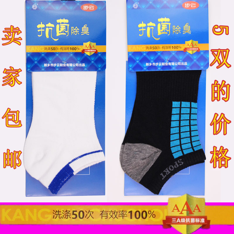 步云正品隐形运动纯棉低腰男船袜子抗菌除臭短袜无骨缝合包邮1868