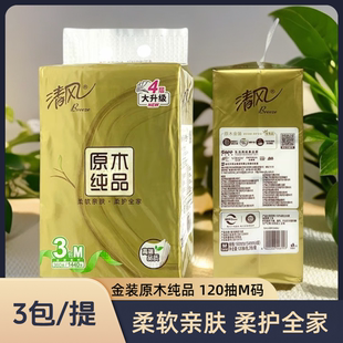 清风抽纸原木金装餐巾纸M码4层大包纸巾面巾纸家用卫生一整箱批发