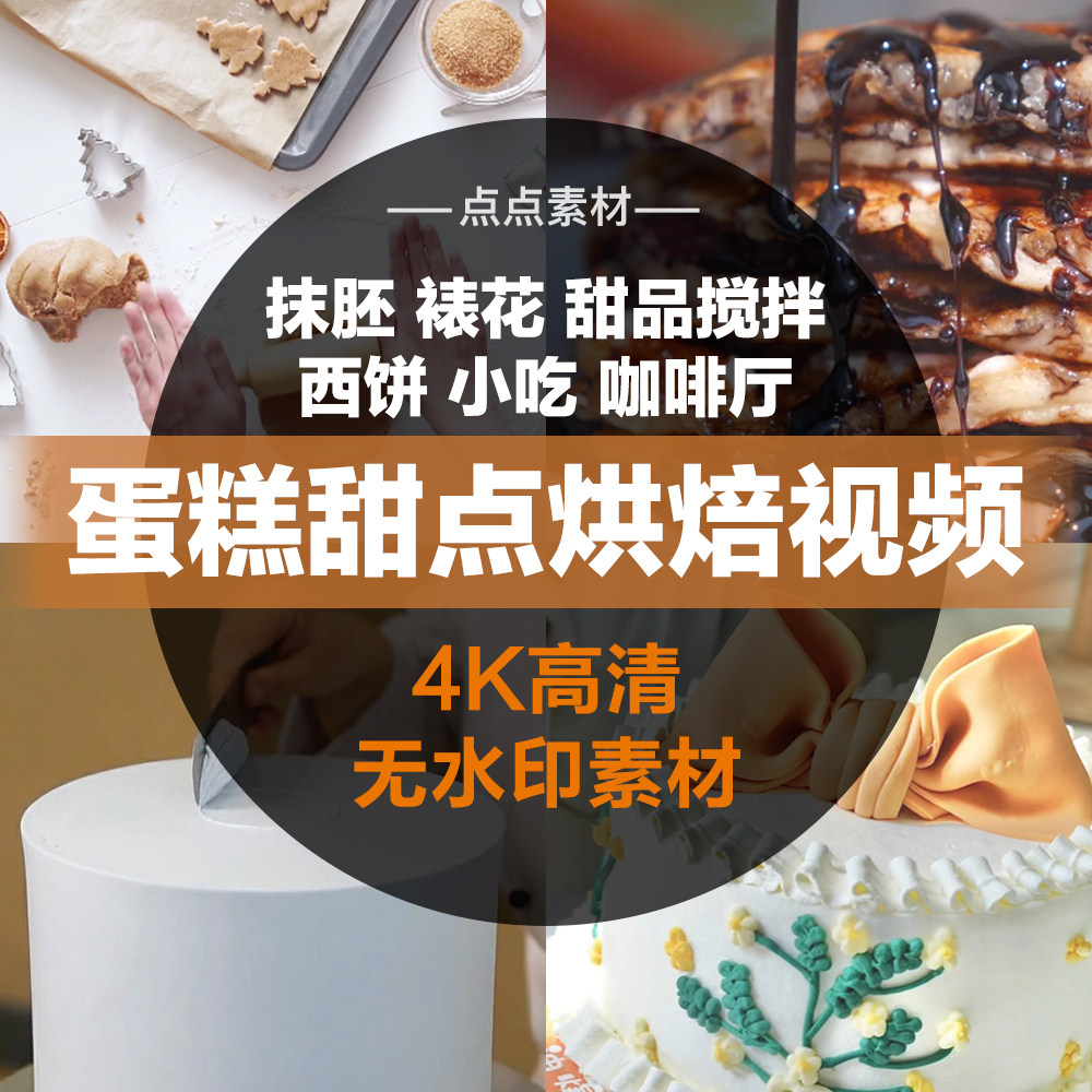 蛋糕烘焙模胚制作教程小说推文解压减压必看抖音短视频剪辑素材怎么样,好用不?