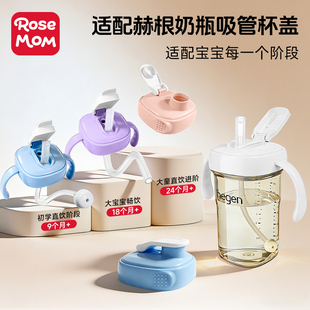 适配hegen赫根奶瓶配件直饮吸管杯盖子水杯把手柄儿童喝水学饮杯