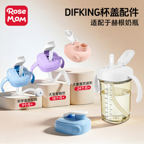 DIFKING直饮吸管杯盖适配于赫根